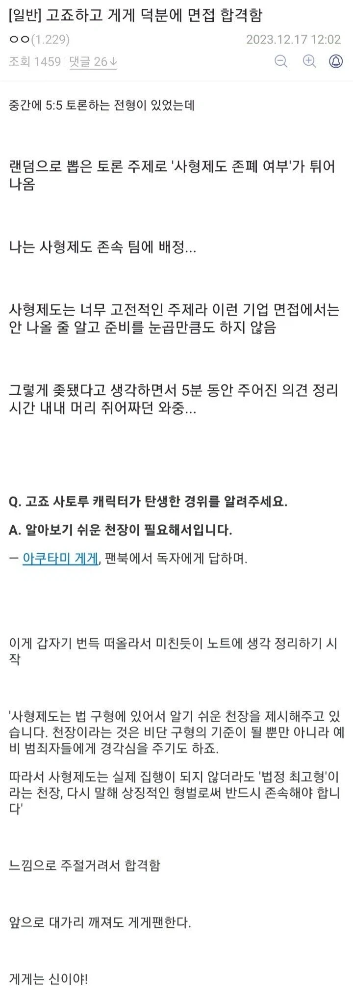 고죠덕분에 면접 합격한 사람_1.webp