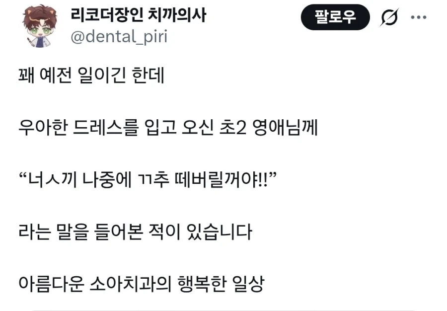 치과의사가 들어봤다는 폭언_1.webp