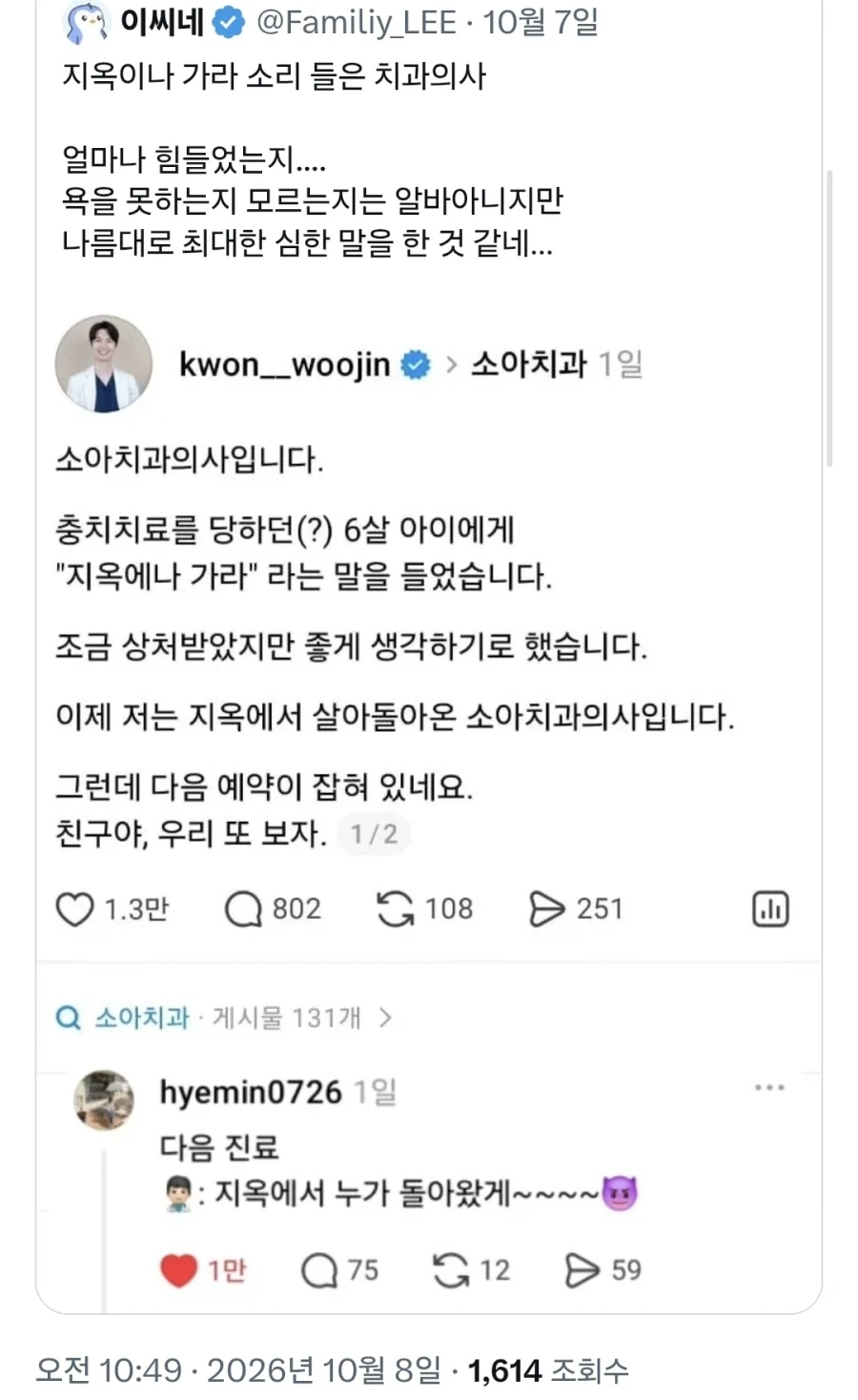 치과의사가 들어봤다는 폭언_2.webp