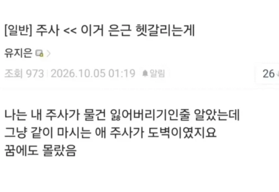 제 주사는 물건을 잘 잃어버려요_1.webp
