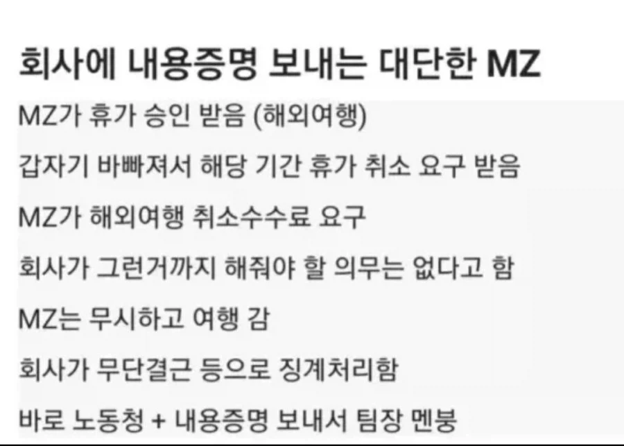 회사에 내용증명 보낸 MZ_1.webp