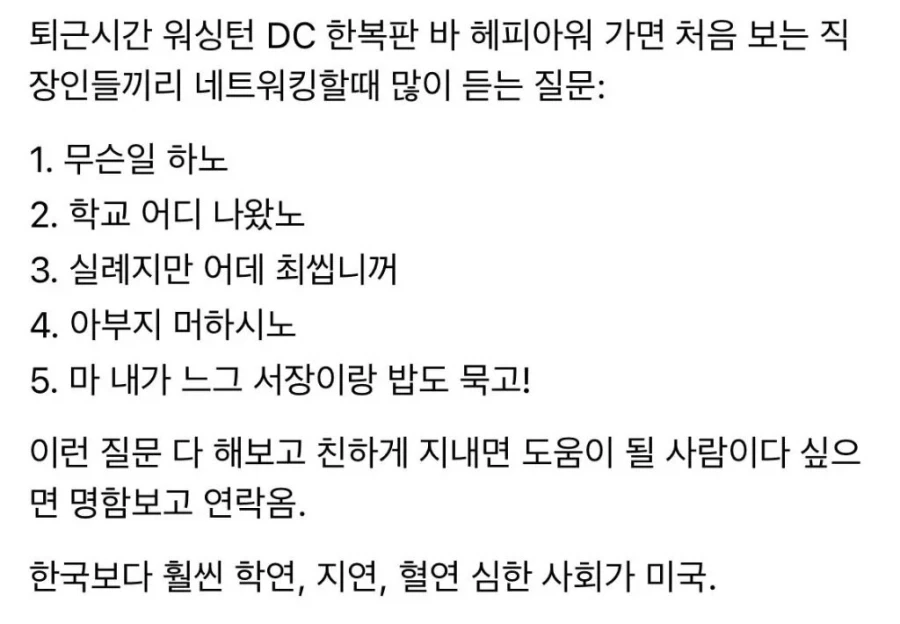 학연, 지연, 혈연이 싫어 미국에서 시작한 분들이 맞닥들인 현실_1.webp