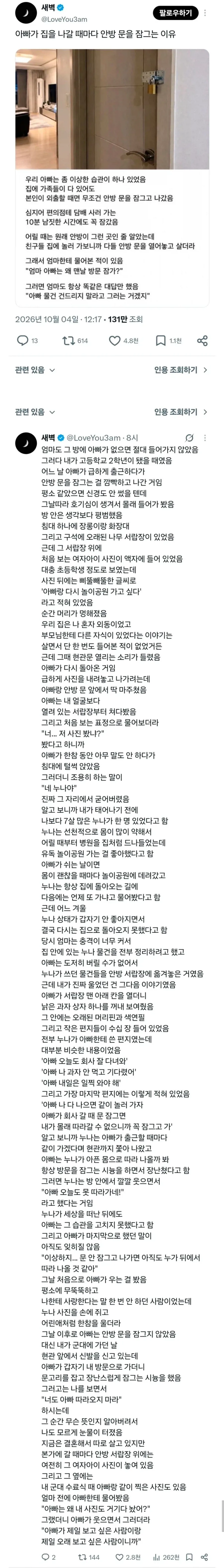 아빠가 집을 나갈때마다 안방문을 잠그는 이유_1.webp