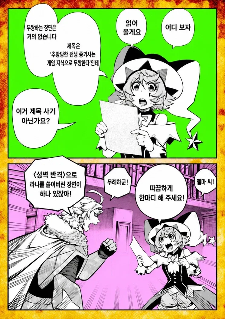 중기사) 마침내 작품의 비판점을 인지한 작가의 변명.jpg_3.webp