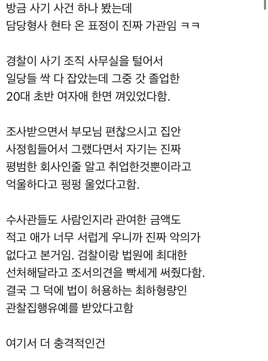 개쩌는 연기력의 사기꾼녀_1.webp