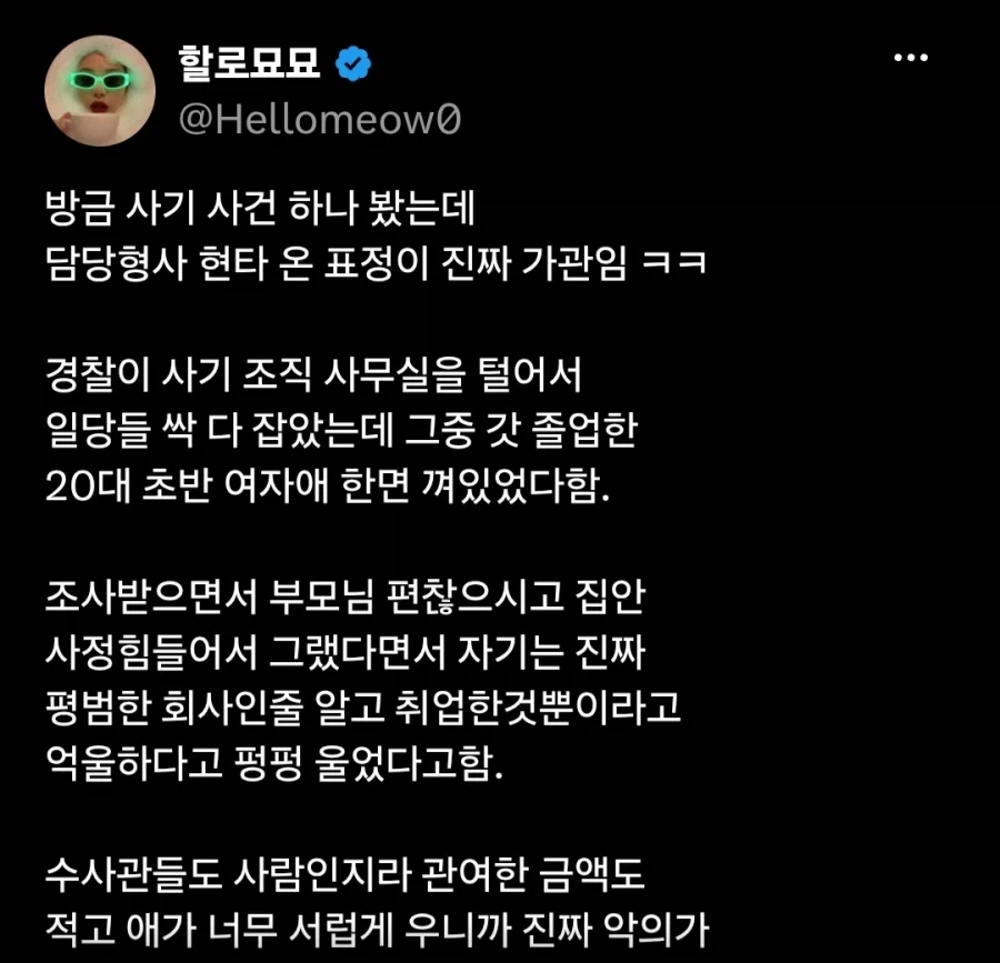 개쩌는 연기력의 사기꾼녀_3.webp