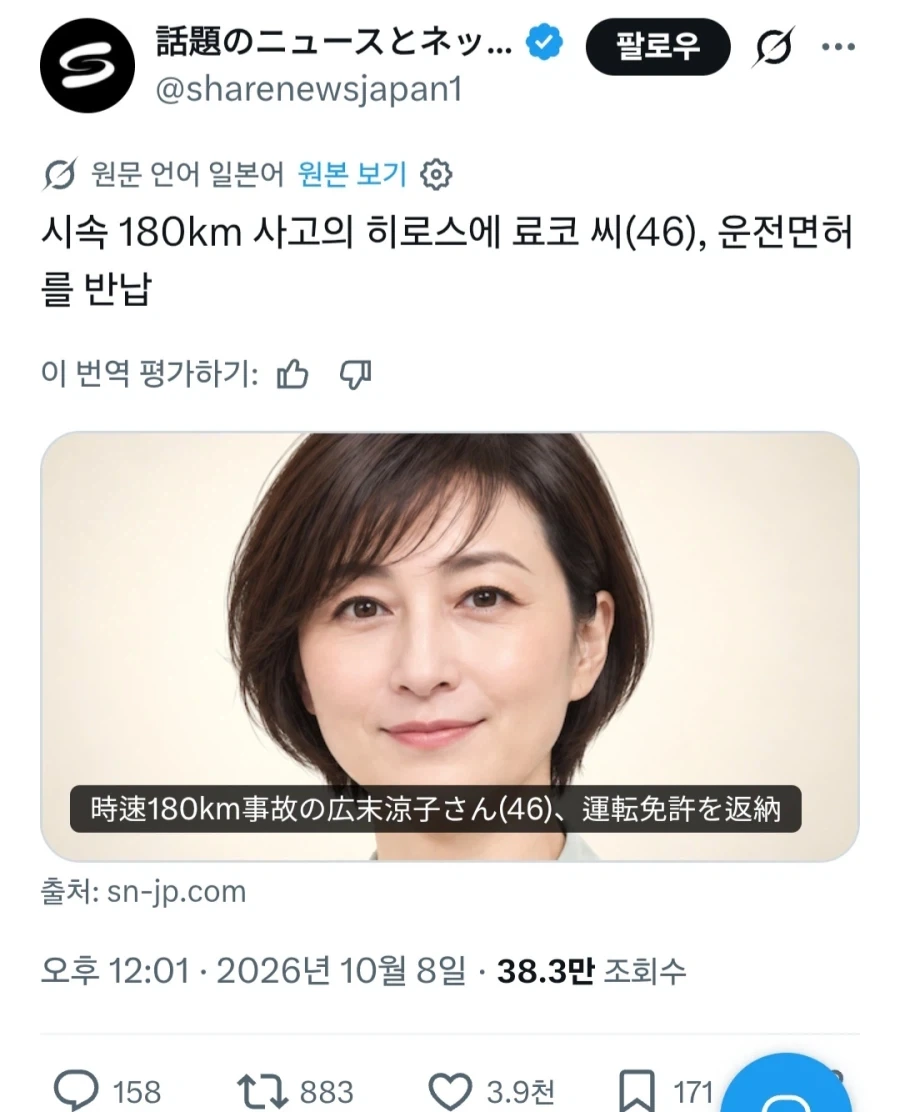 히로스에 료코 시속 180km 추돌사고 여파로 면허 반납_1.webp