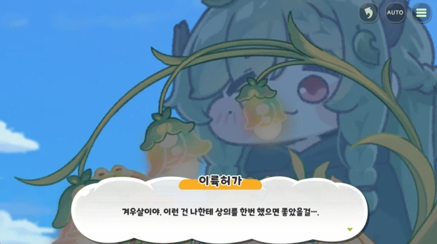 트릭컬] 항상 큰일은 수인이 한다_3.webp