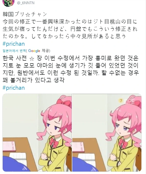 같은애니 한국판과 일본판의 여캐눈 작화차이_1.webp