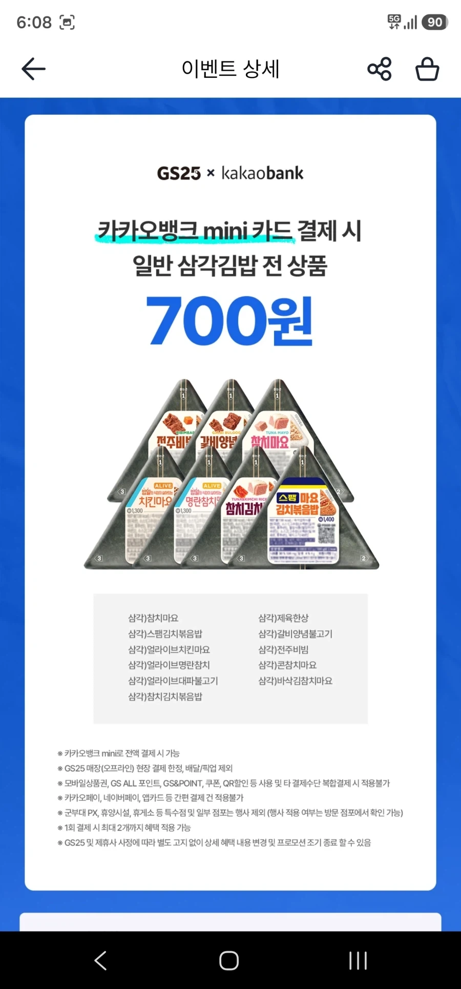 나도 삼각김밥 700원에 먹고싶어!!!.img_1.webp