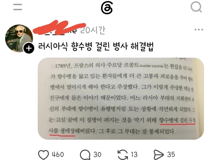 러시아식 향수병 걸린 병사 해결법_1.webp
