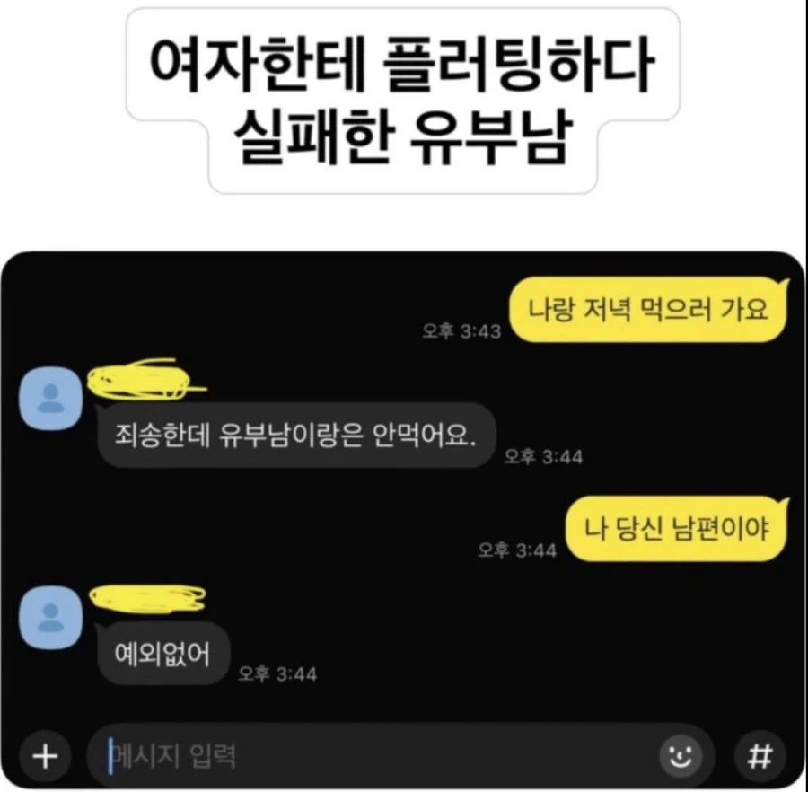 여자한테 플러팅하다 실패한 유부남_1.webp