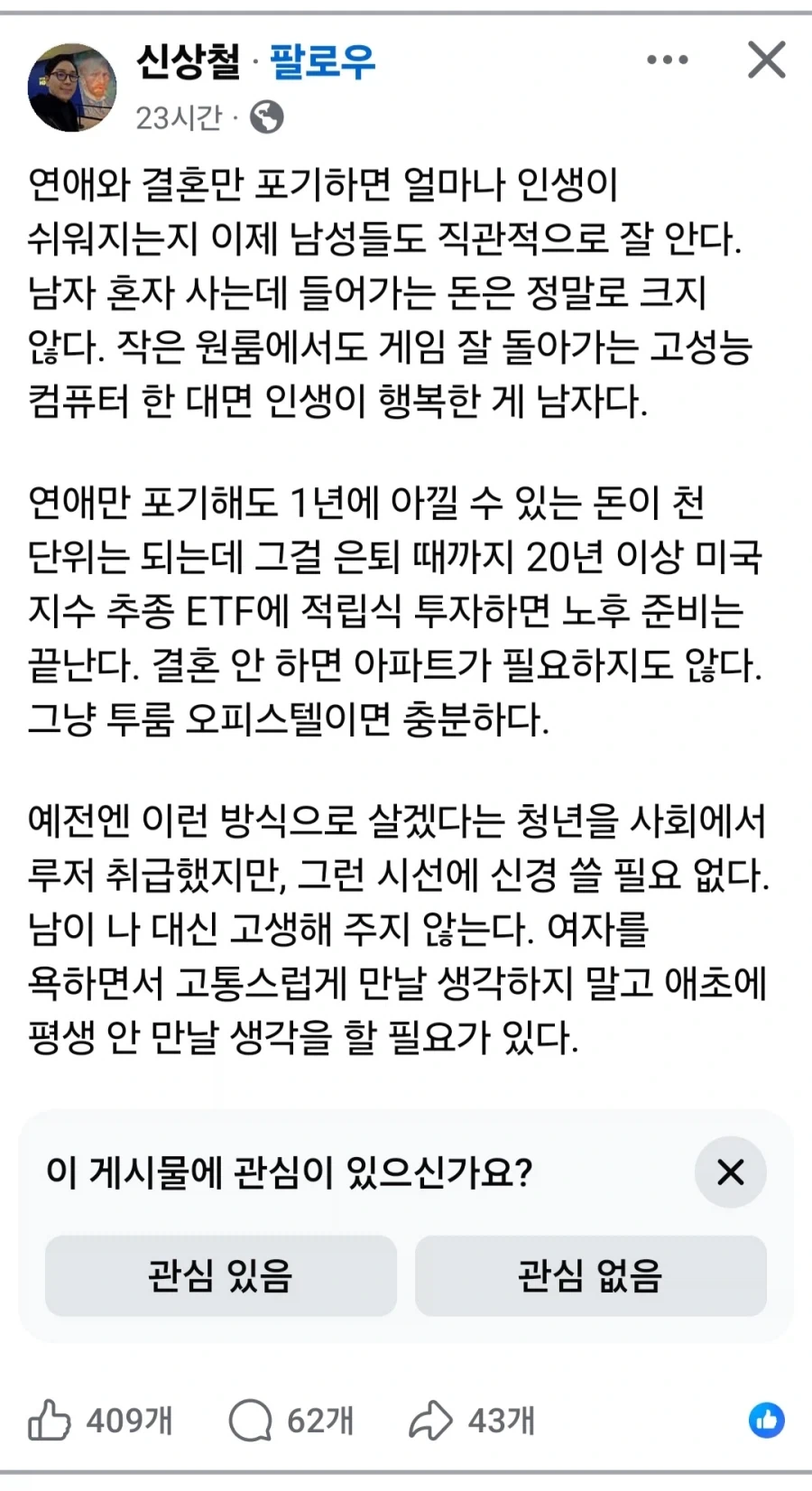남자가 연애 결혼에 미련 버리면 행복해지는 이유.jpg_1.webp