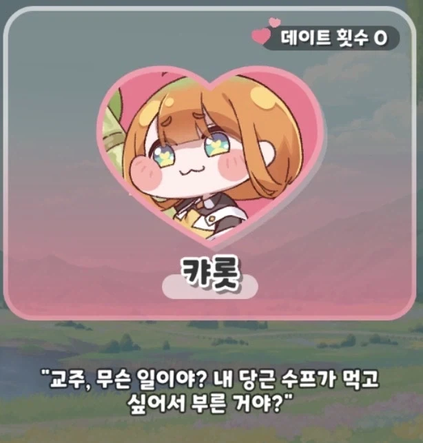 트릭컬) 캬롯이랑 데이트를.._1.webp