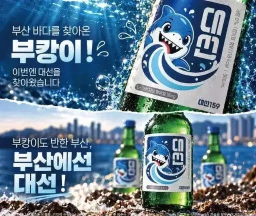 부캉이 소주 출시_2.webp