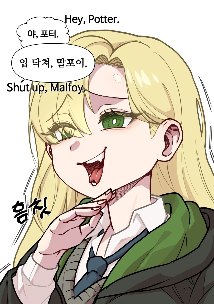 해리포터) 입 닥쳐 말포이_1.webp