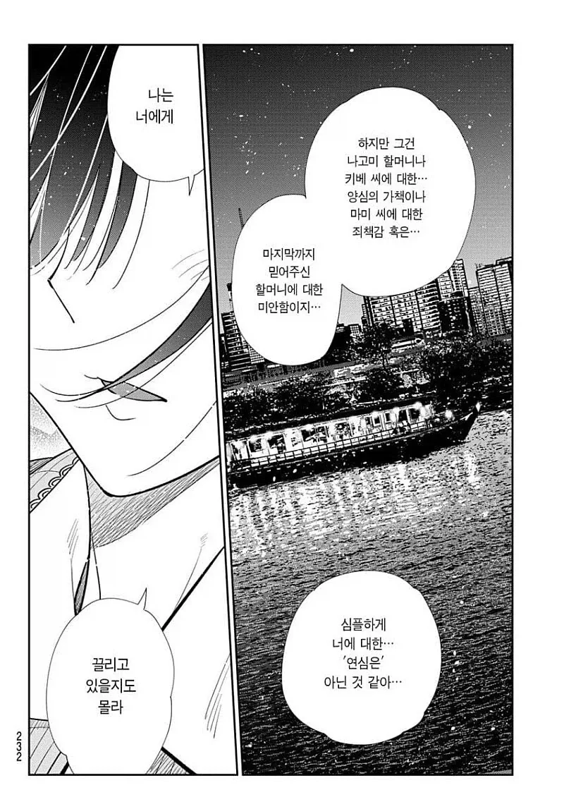 렌탈여친)미안...미안해..._2.webp