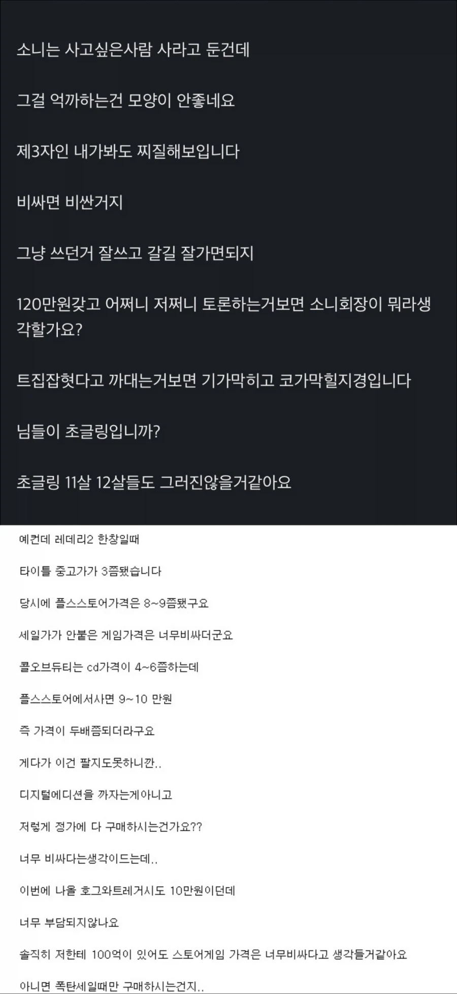 소니가 점점 개처망하는 김에 다시 보는 레전드_1.webp