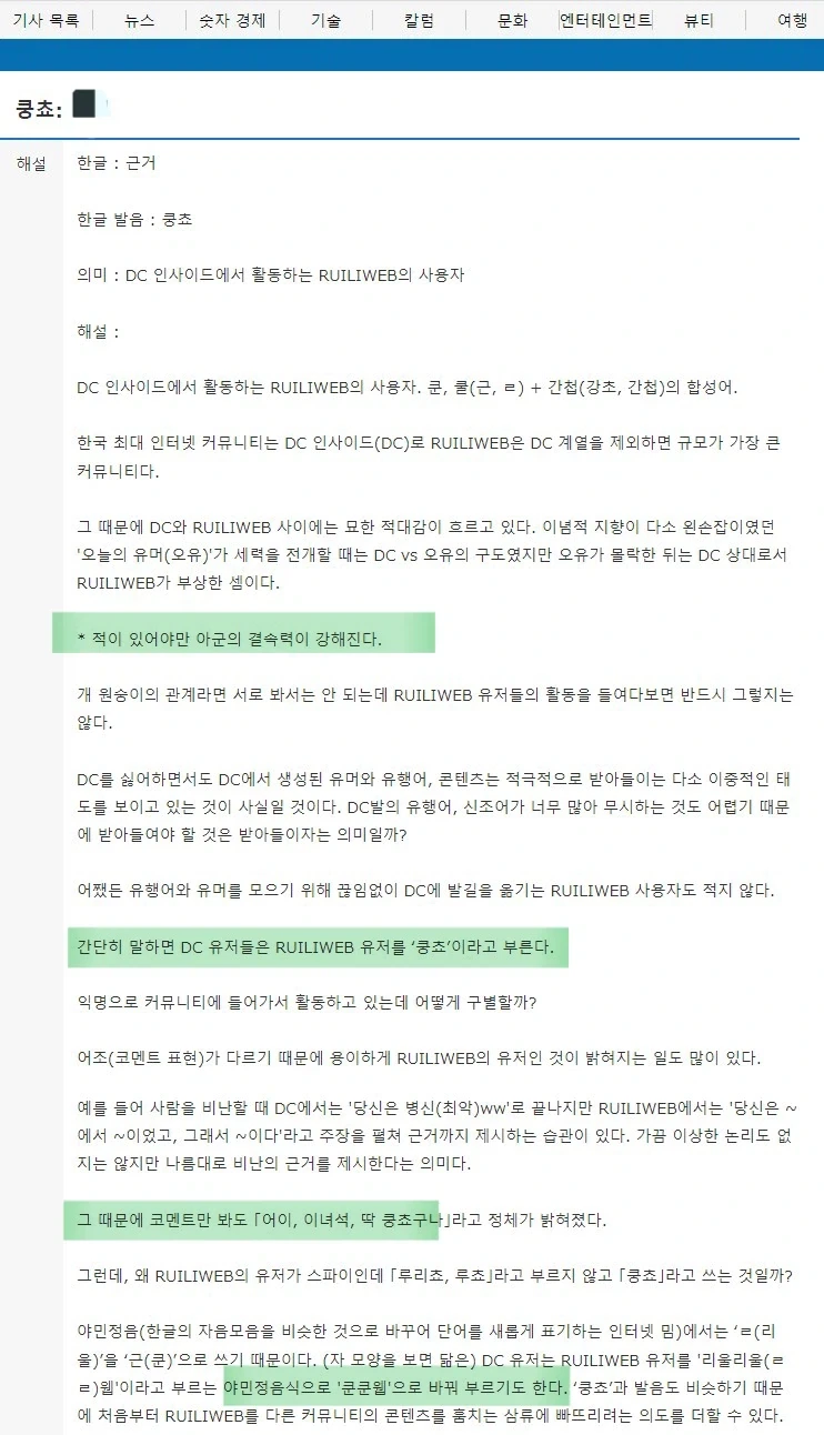 일본에서 유행하는 신조어
