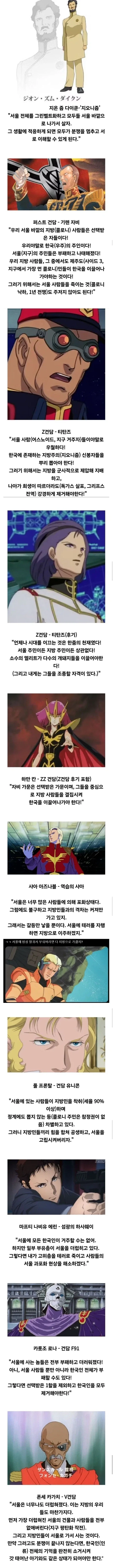 서울과 지방으로 비유하는 우주세기 분쟁.jpg_1.webp
