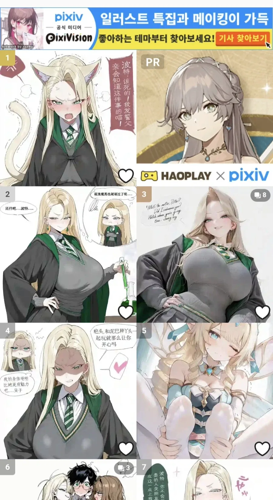 해피포터)픽시브 검색중이였는데 AI랭크 다 말포이 ts.._1.webp