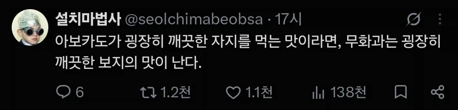 아보카도는 자지맛이 나며 무화가는 보지맛이 난다_1.webp