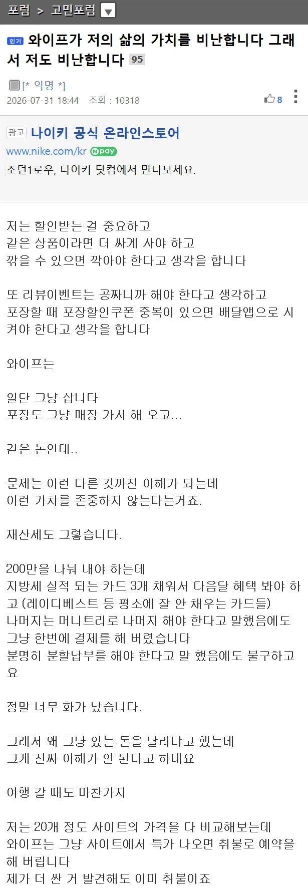 알뜰한 남편 비난하는 와이프...._1.webp