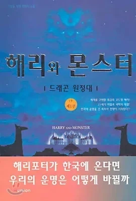 해리포터) 한일 관계의 진전을 위해 꼭 해야할 일_2.webp