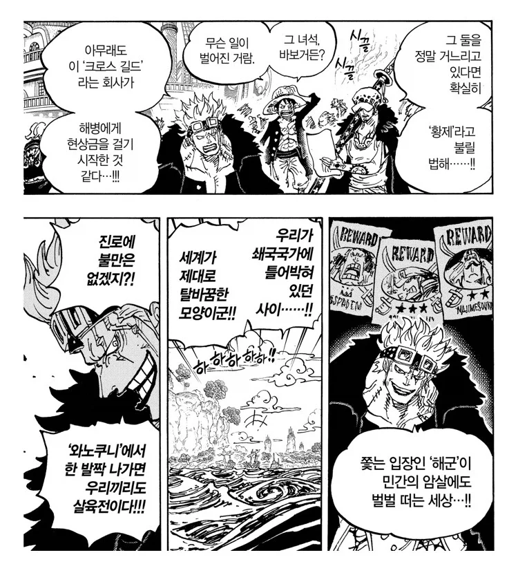 원피스 악어 현상금 관련 다시 보면 재밌는거_4.webp