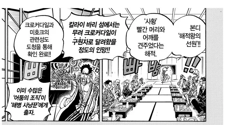 원피스 악어 현상금 관련 다시 보면 재밌는거_7.webp