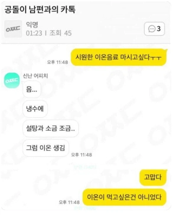 공돌이 남편과의 카톡.jpg_1.webp