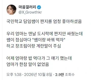 짠지를 엄청 좋아하던 선생님.X_1.webp