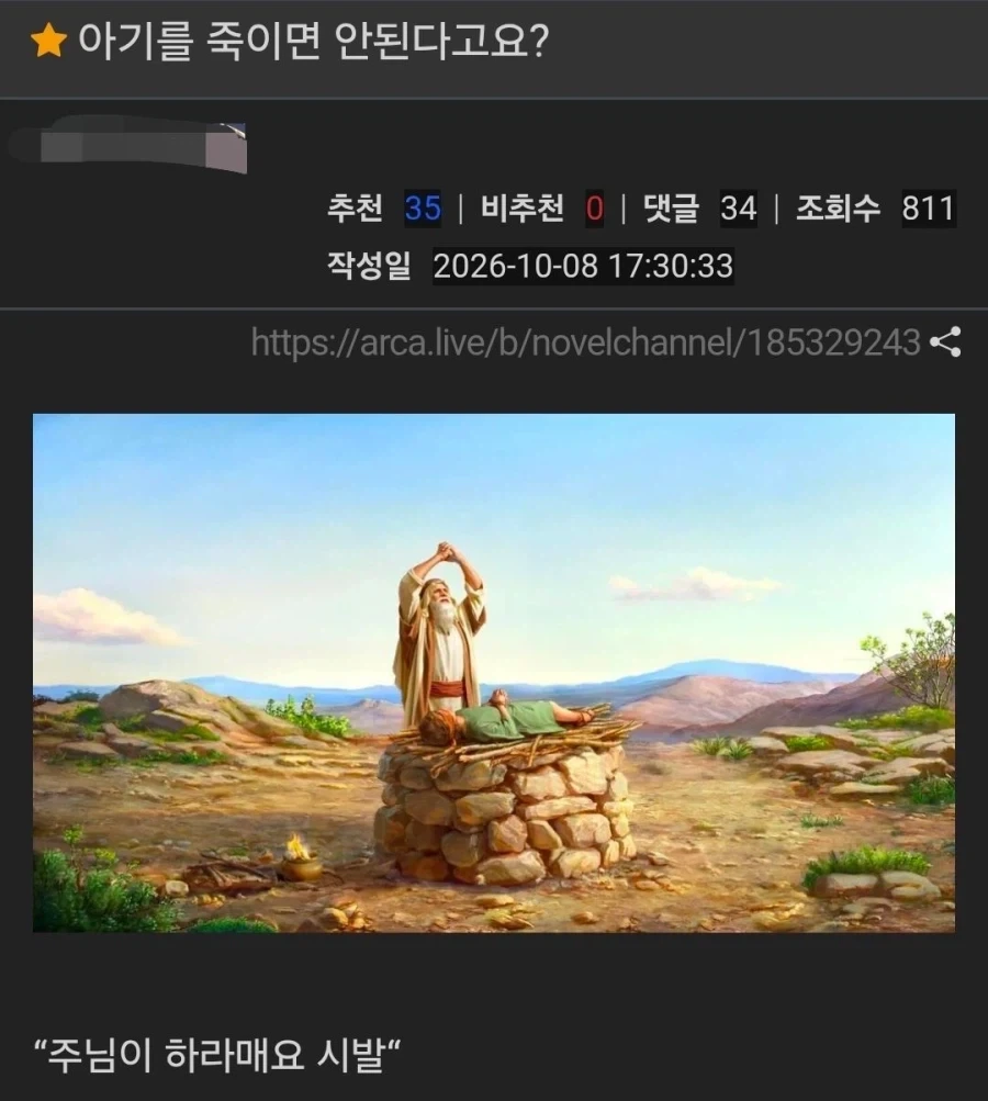 성경에서 자식을 바치라고 계시내린 하나님 특징_1.webp