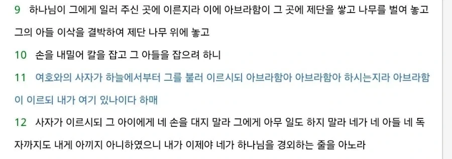 성경에서 자식을 바치라고 계시내린 하나님 특징_4.webp