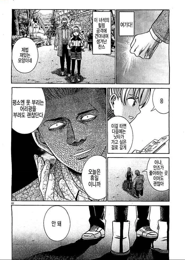 야쿠자 싱글대디가 착한 여자애를 잠깐 돌보면 생기는 일_10.webp