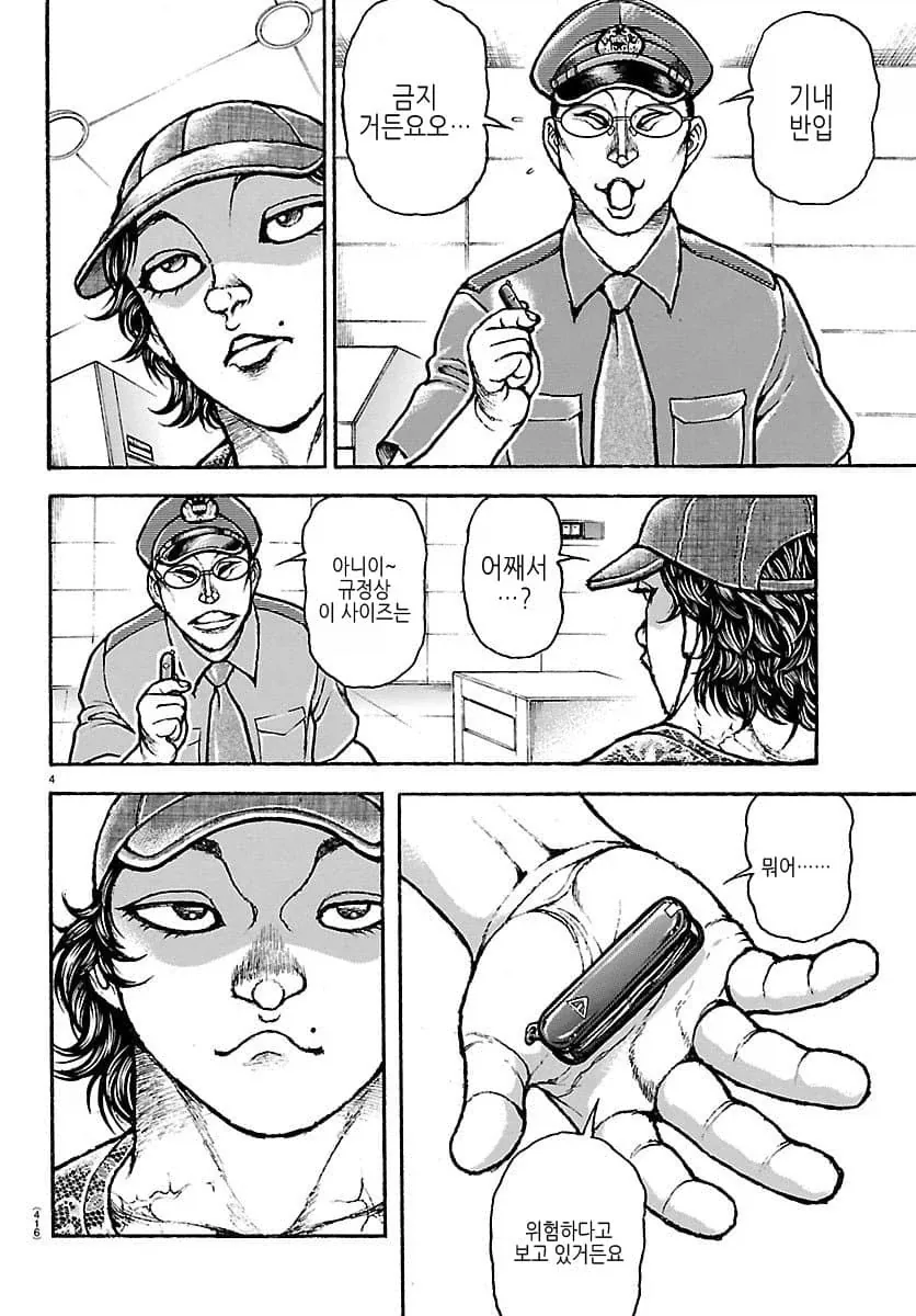 바키) 지애비 닮아가는 바키_1.webp