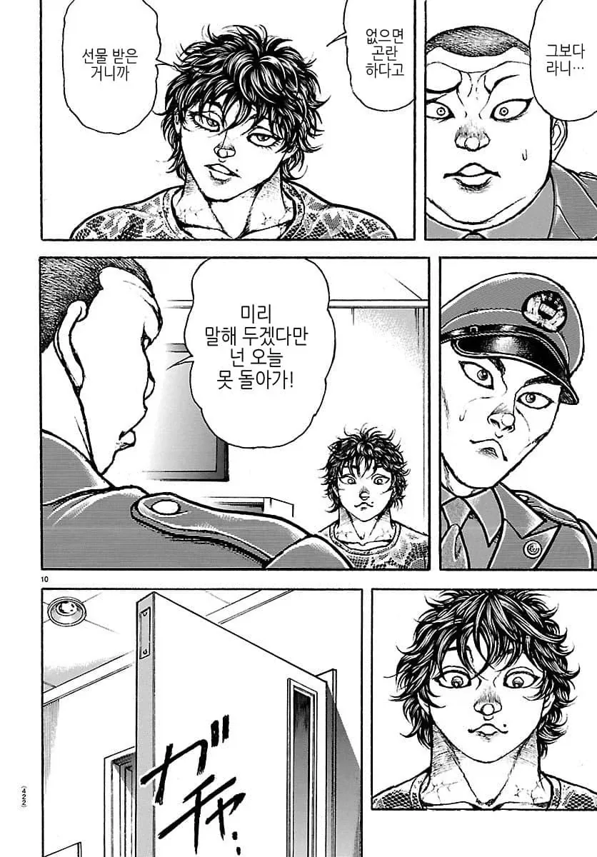 바키) 지애비 닮아가는 바키_7.webp