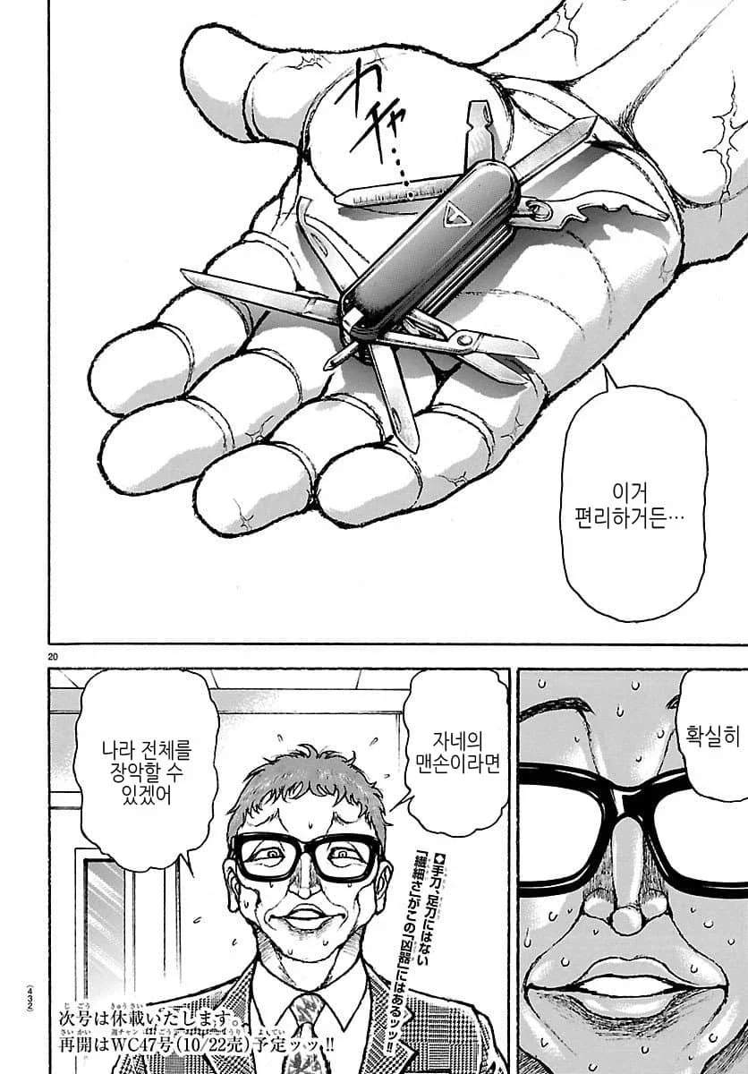 바키) 지애비 닮아가는 바키_12.webp