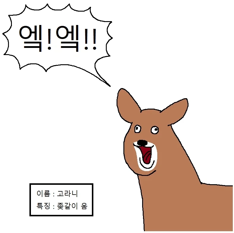 고라니 밸런스 패치요소_1.webp