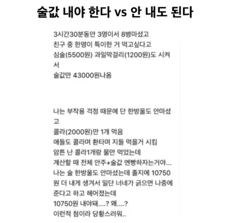 이럴 땐 술값을 내야 한다 vs 안 내도 된다_1.webp