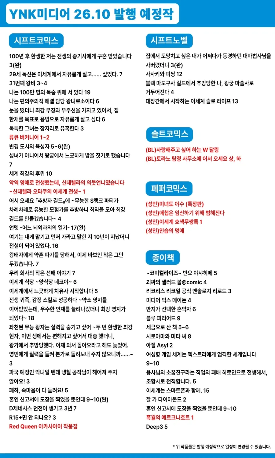 2026년 10월 YNK미디어 발행 예정작_1.webp