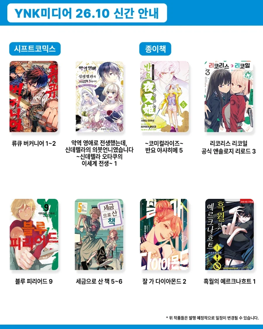 2026년 10월 YNK미디어 발행 예정작_2.webp