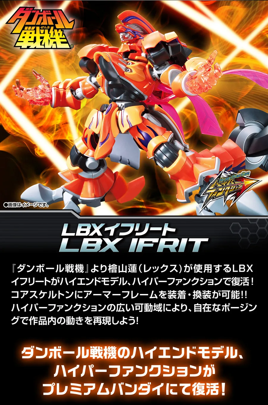 LBXイフリート LBX IFREET
