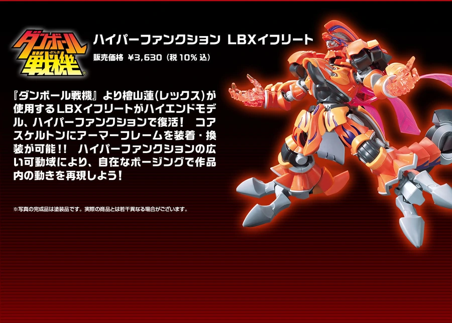 ハイパーファンクション LBXイフリート 販売価格 販売価格 ￥3,630（税10%込）