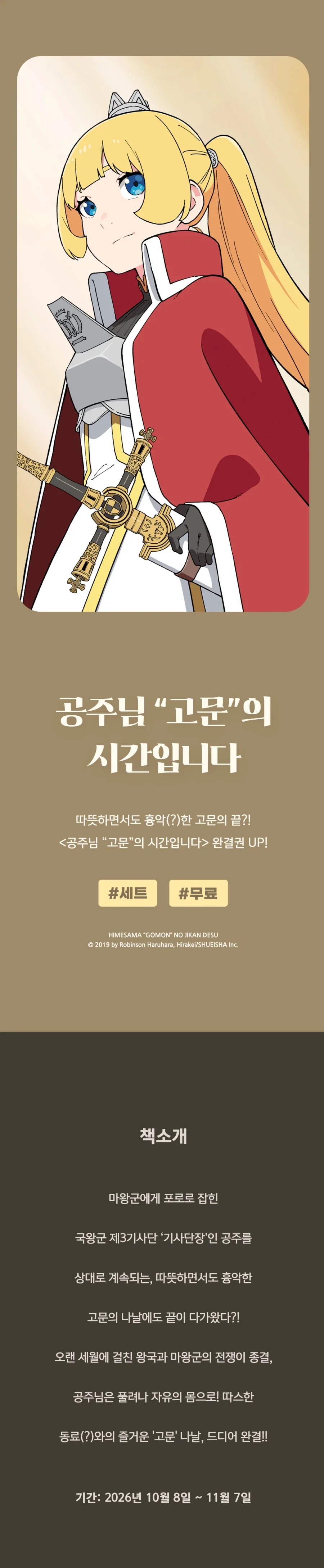 공주님 고문의 시간입니다 (완결)_1.webp