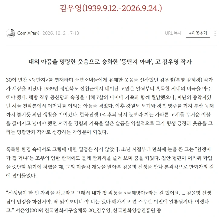 [부고] 만화 뚱딴지 김우영 작가님 별세_1.webp