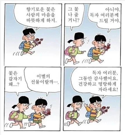 [부고] 만화 뚱딴지 김우영 작가님 별세_2.webp