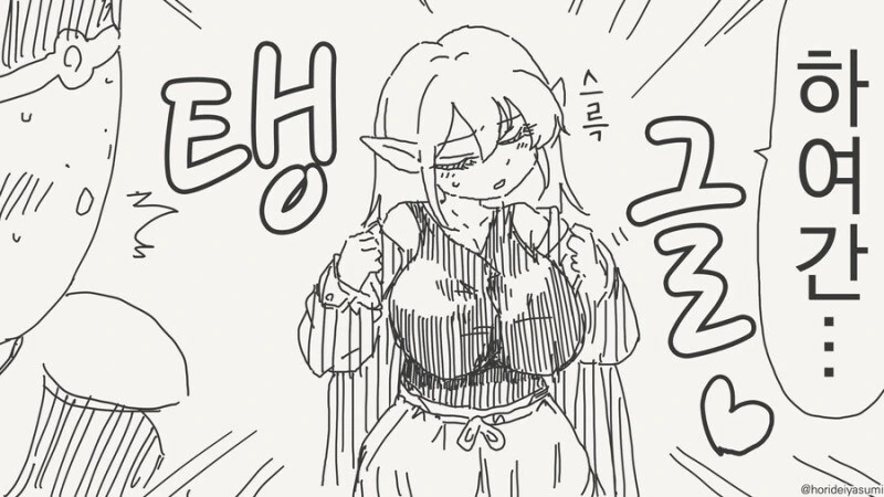 로리 엘프랑 모험하는 manhwa_3.jpg