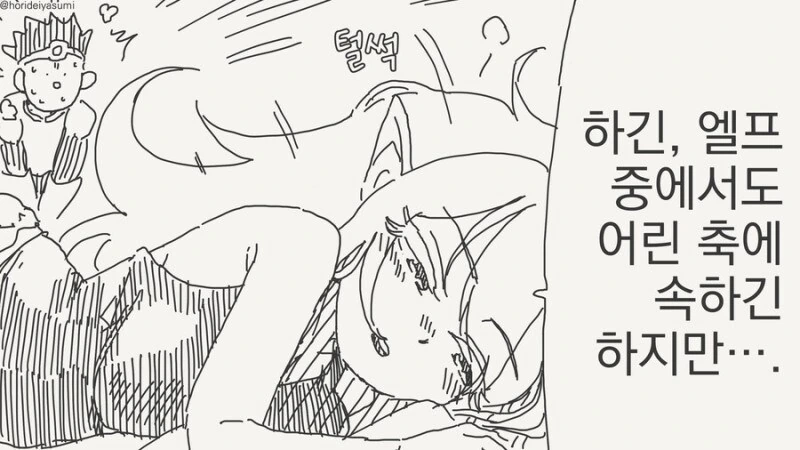 로리 엘프랑 모험하는 manhwa_4.jpg