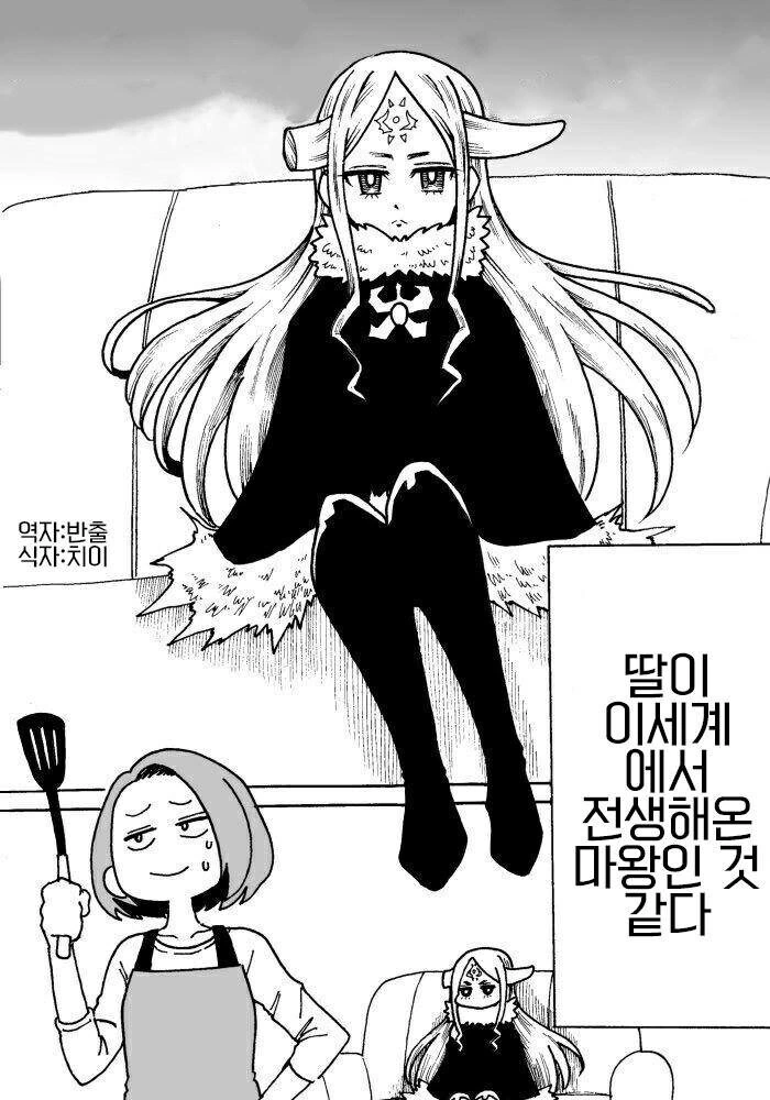 낳아보니 딸이 마왕인듯_1.jpg